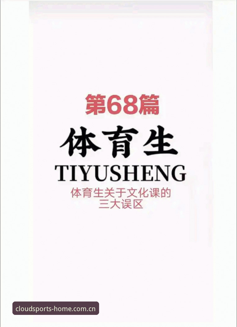 揭秘体育官方入口官方主页CN登录背后的三大常见误区，以及真正好用的判断标准
